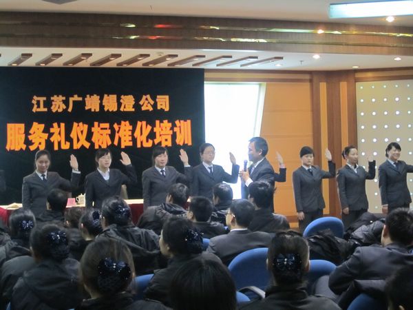 礼仪培训