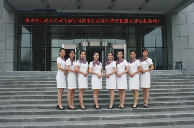 商务接待礼仪培训