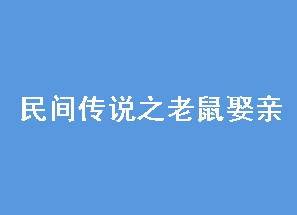 䴫˵֮Ȣ 