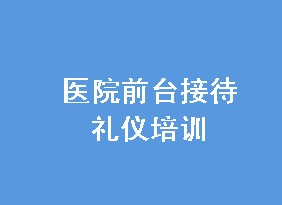 ҽԺǰ̨Ӵѵ 