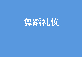 赸 