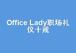 Office Ladyְʮ 