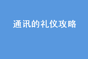 ͨѶǹ 